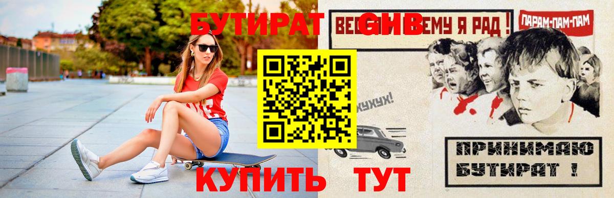Бутират BDO Приморско-Ахтарск