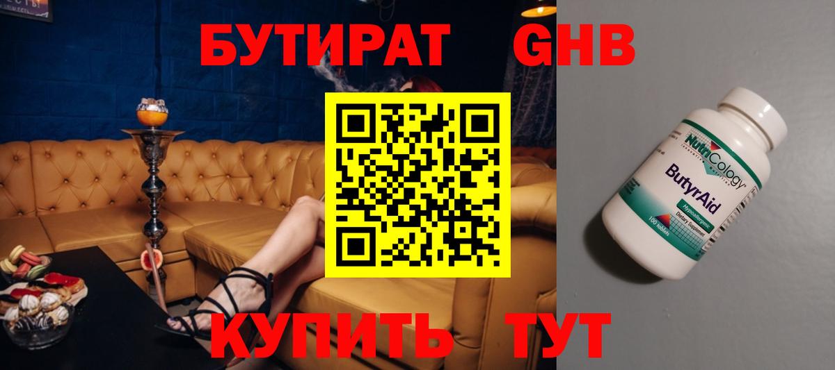 БУТИРАТ  Вход с VPN  Приморско-Ахтарск  БУТИРАТ бутик 