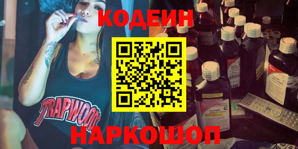 Приморско-Ахтарск  Кодеин напиток Lean (лин)  Вход с VPN  купить  сайты  Кодеиновый сироп Lean Purple Drank 