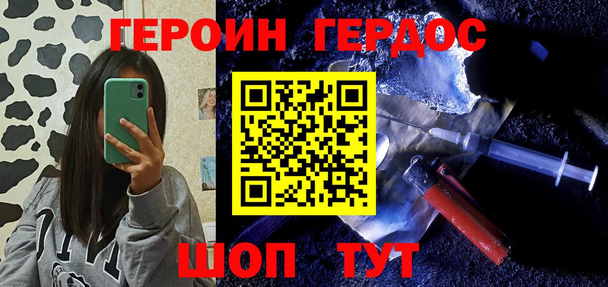 ГЕРОИН белый  Вход с VPN  ГЕРОИН  Приморско-Ахтарск 