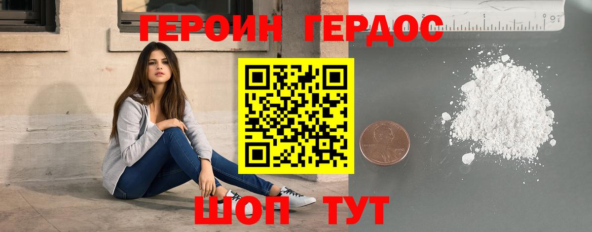 Героин белый Приморско-Ахтарск