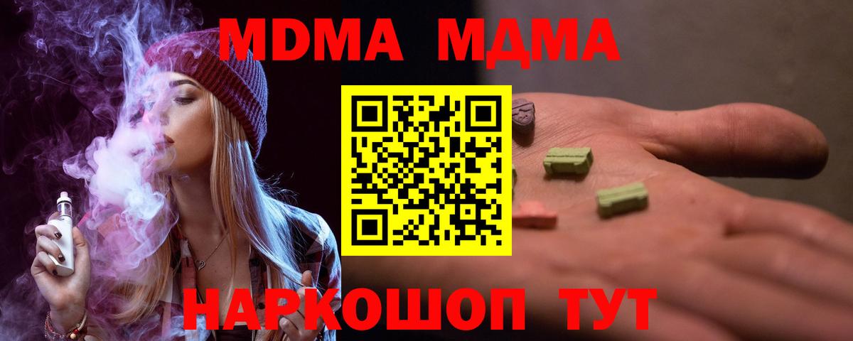 MDMA crystal  Вход с VPN  Приморско-Ахтарск  MDMA молли 