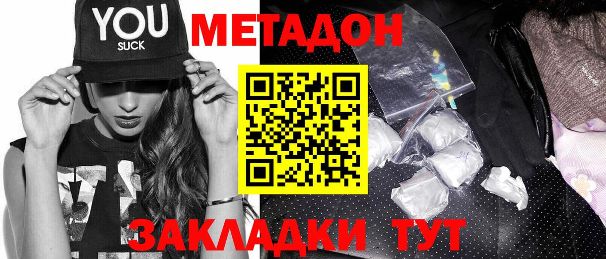 МЕТАДОН VHQ  МЕТАДОН methadone  Вход с VPN  Приморско-Ахтарск 