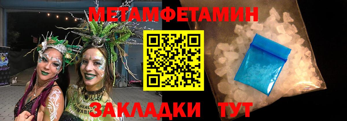 МЕТАМФЕТАМИН Methamphetamine  Вход с VPN  Приморско-Ахтарск 