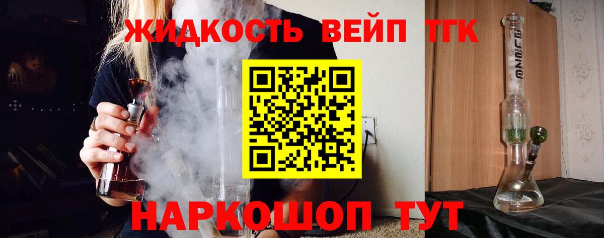 Приморско-Ахтарск  ТГК вейп с тгк  Вход с VPN 